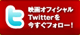 映画『アイルトン・セナ　～音速の彼方へ』Twitterを今すぐフォロー！