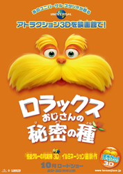 ロラックスおじさんの秘密の種