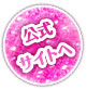 公式サイトへ