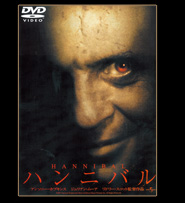 DVD:ハンニバル
