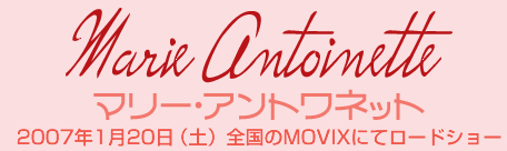 マリーアントワネット